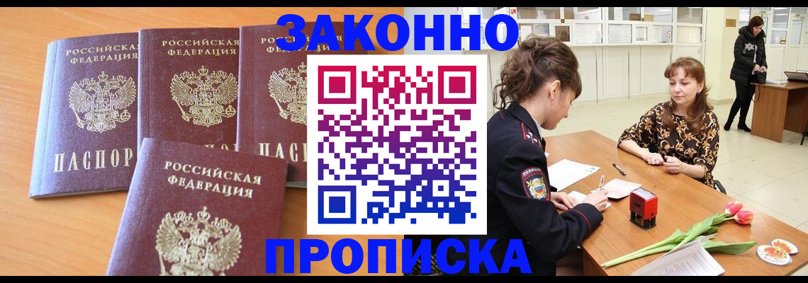 прописка гарантия в Тайге