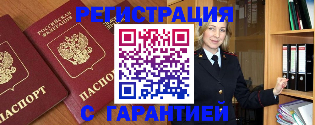 временная регистрация недорого в Тайге