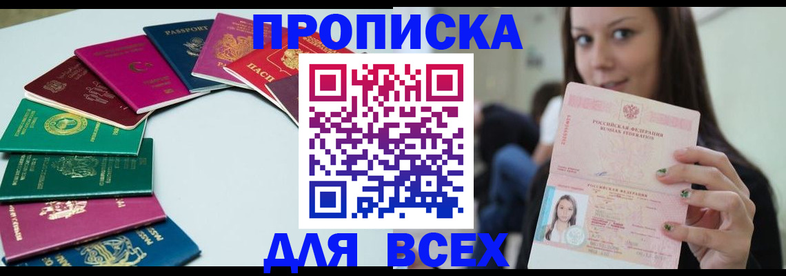 временная регистрация для всех в Тайге