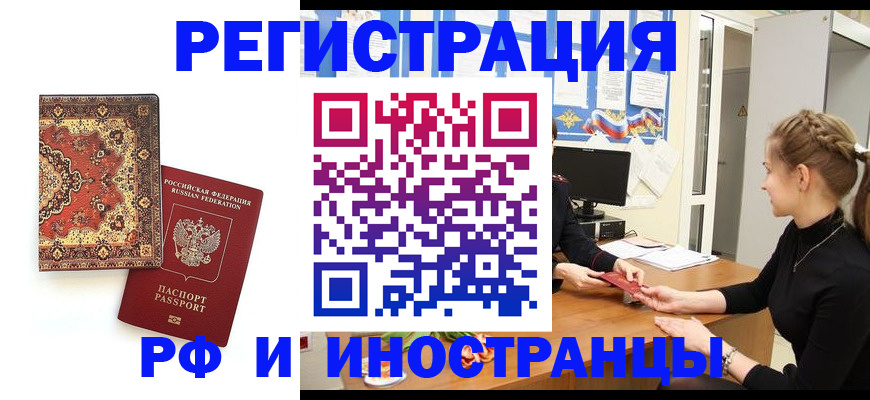 временная регистрация гарантия в Тайге