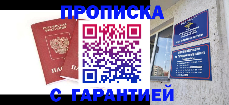 прописка в Тайге