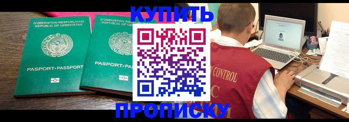 прописка от собственника в Тайге