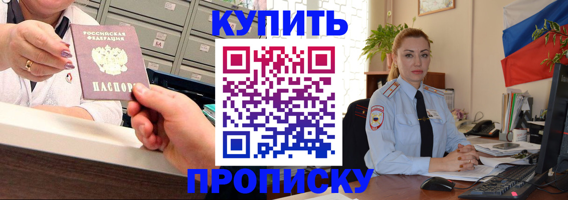 прописка в Тайге